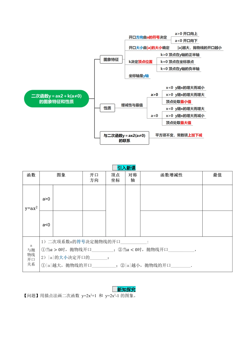 九年级上册数学-导学案-22.1.3 二次函数y=ax^2+k的图象和性质（第1课时）（导学案）-（人教版）.docx_第3页