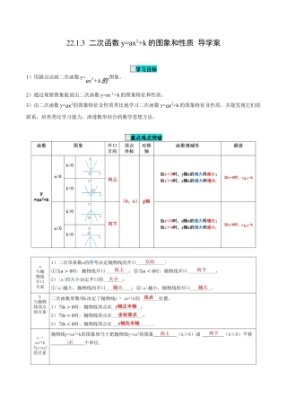 九年级上册数学-导学案-22.1.3 二次函数y=ax^2+k的图象和性质（第1课时）（导学案）-（人教版）.docx