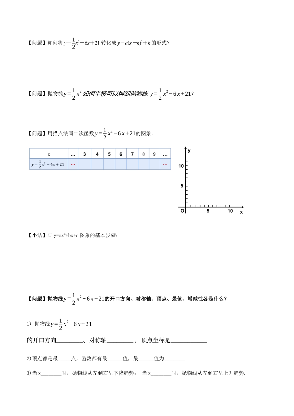 九年级上册数学-导学案-22.1.4 二次函数y=ax^2+bx+c的图象和性质(第1课时)（导学案）-（人教版）.docx_第3页