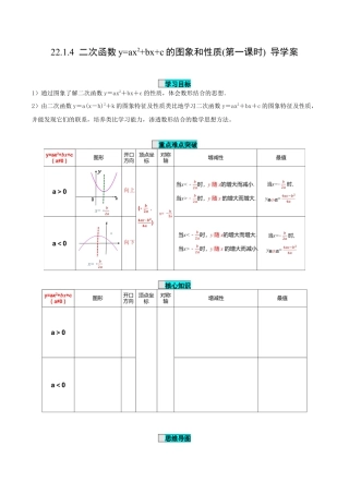 九年级上册数学-导学案-22.1.4 二次函数y=ax^2+bx+c的图象和性质(第1课时)（导学案）-（人教版）.docx