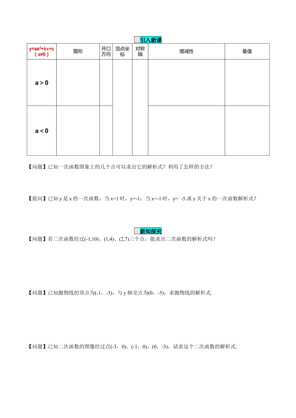 九年级上册数学-导学案-22.1.4 二次函数y=ax^2+bx+c的图象和性质(第2课时)（导学案）-（人教版）.docx_第3页