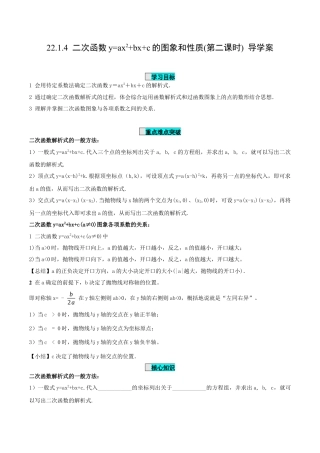 九年级上册数学-导学案-22.1.4 二次函数y=ax^2+bx+c的图象和性质(第2课时)（导学案）-（人教版）.docx