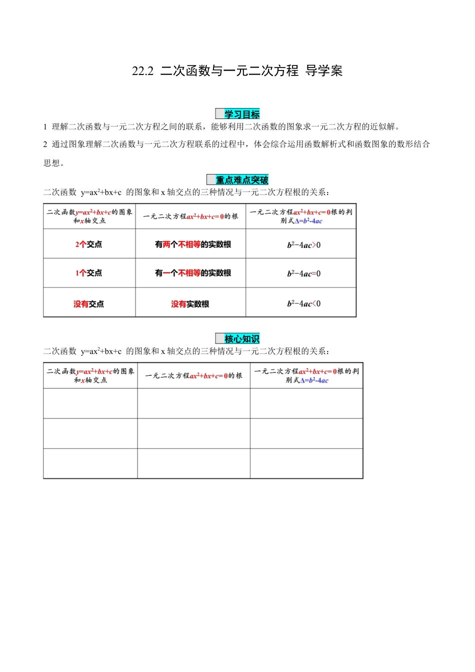 九年级上册数学-导学案-22.2 二次函数与一元二次方程（导学案）-（人教版）.docx_第1页