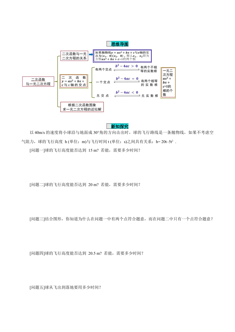 九年级上册数学-导学案-22.2 二次函数与一元二次方程（导学案）-（人教版）.docx_第2页