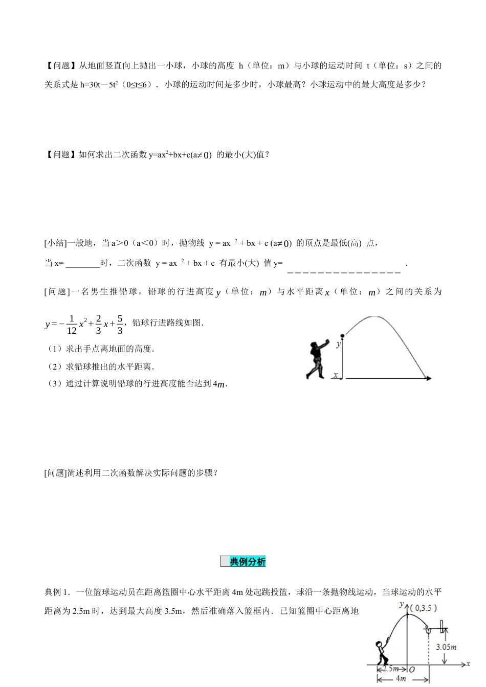 九年级上册数学-导学案-22.3 实际问题与二次函数（第1课时）（导学案）-（人教版）.docx_第2页