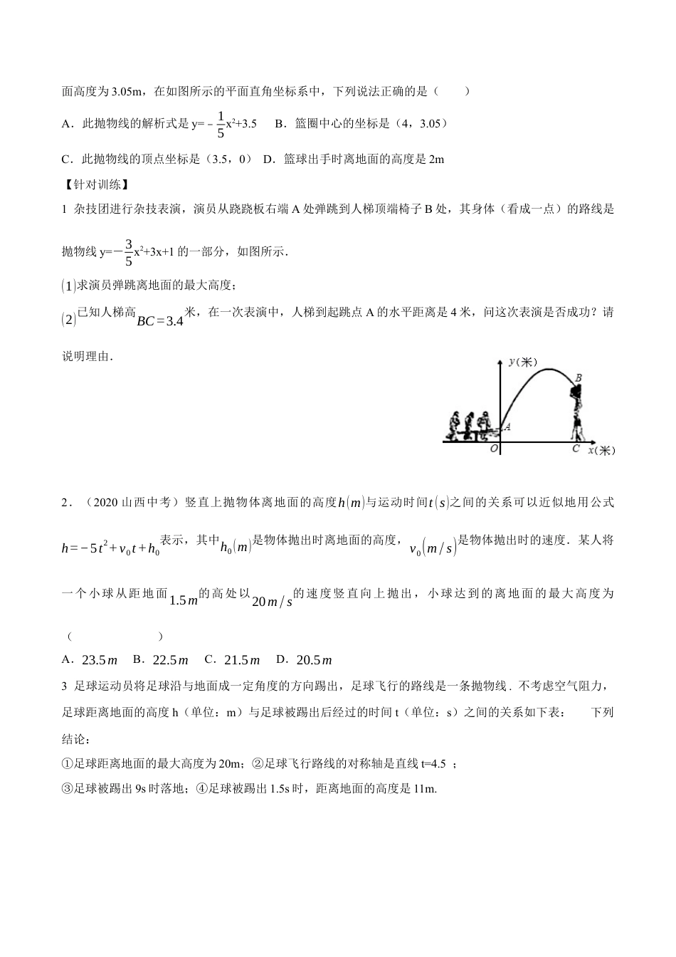 九年级上册数学-导学案-22.3 实际问题与二次函数（第1课时）（导学案）-（人教版）.docx_第3页