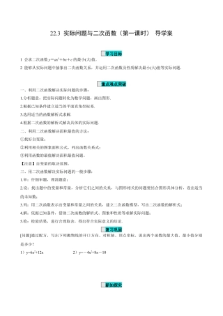 九年级上册数学-导学案-22.3 实际问题与二次函数（第1课时）（导学案）-（人教版）.docx