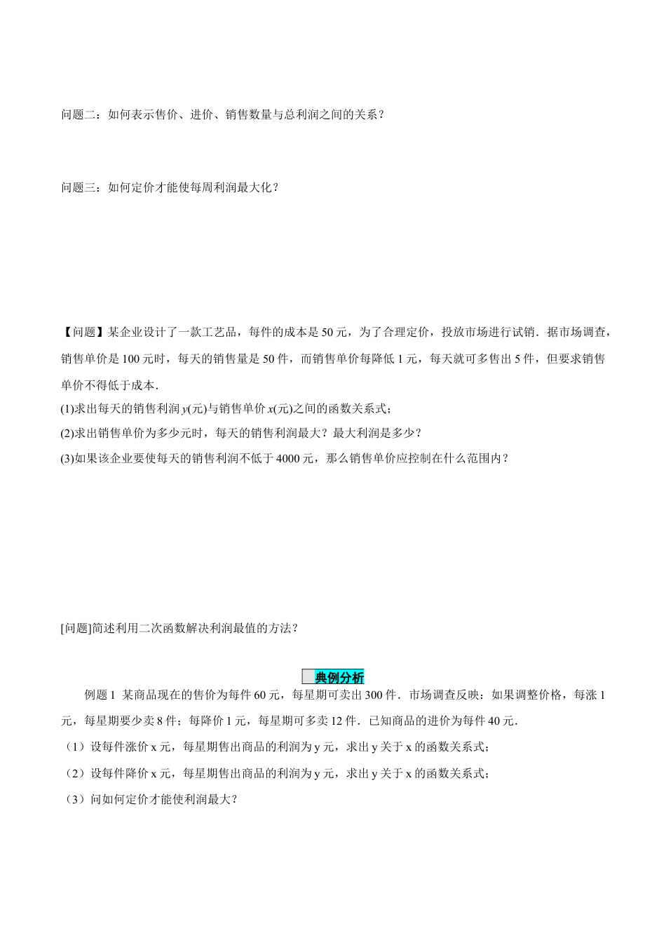 九年级上册数学-导学案-22.3 实际问题与二次函数（第2课时）（导学案）-（人教版）.docx_第2页