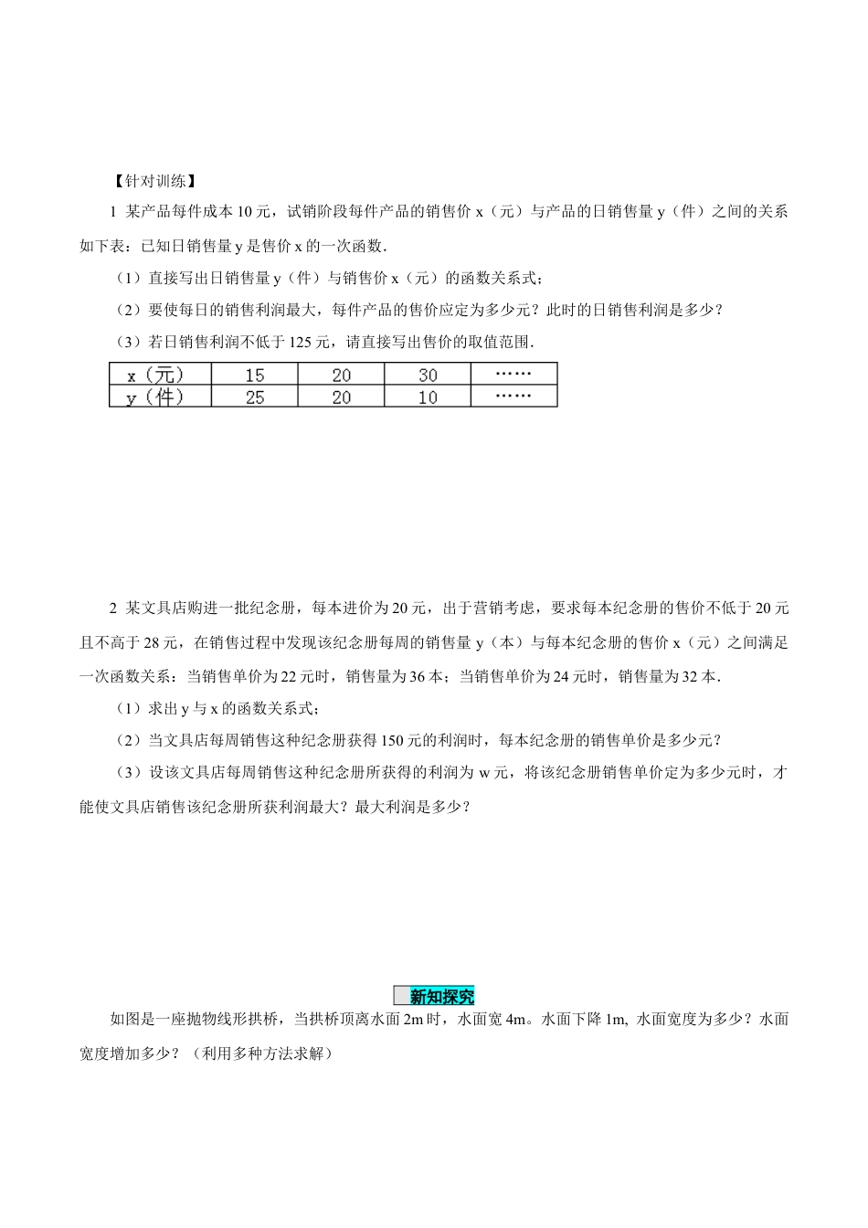九年级上册数学-导学案-22.3 实际问题与二次函数（第2课时）（导学案）-（人教版）.docx_第3页