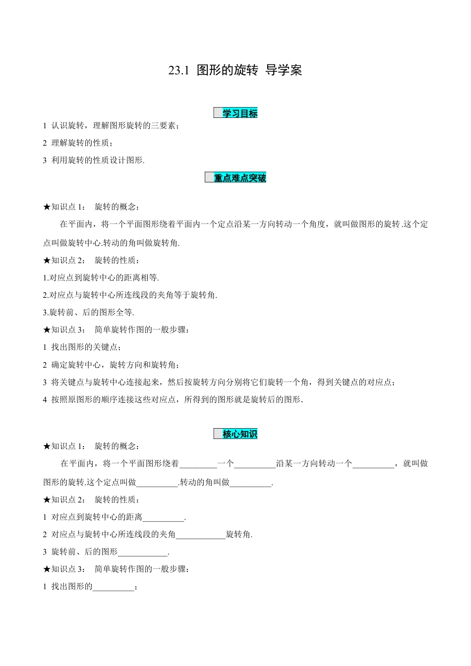 九年级上册数学-导学案-23.1 图形的旋转（导学案）-（人教版）.docx_第1页