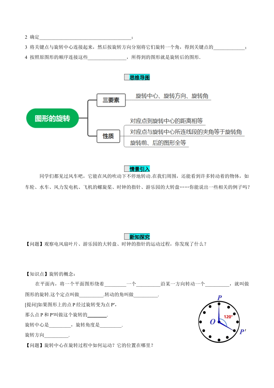 九年级上册数学-导学案-23.1 图形的旋转（导学案）-（人教版）.docx_第2页