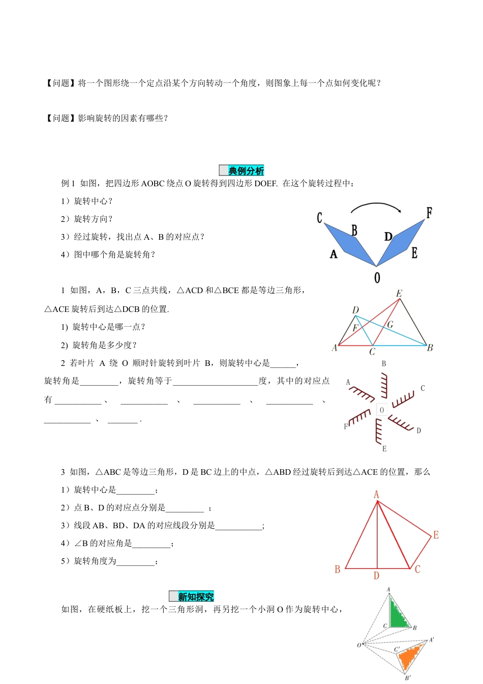 九年级上册数学-导学案-23.1 图形的旋转（导学案）-（人教版）.docx_第3页