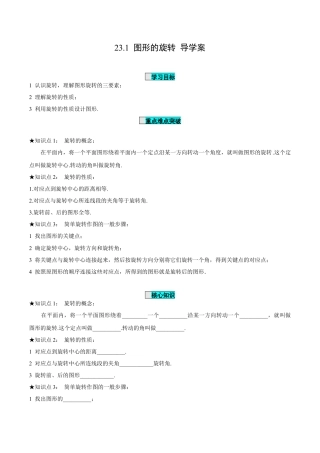 九年级上册数学-导学案-23.1 图形的旋转（导学案）-（人教版）.docx