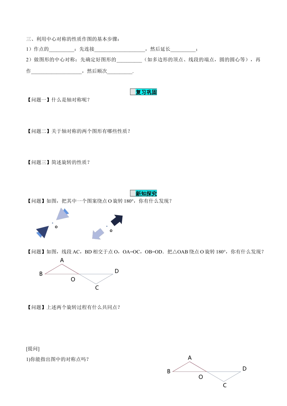 九年级上册数学-导学案-23.2.1 中心对称（导学案）-（人教版）.docx_第2页