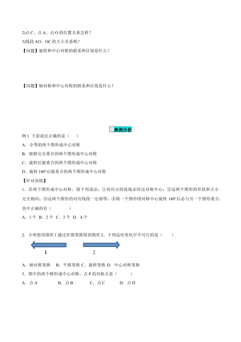 九年级上册数学-导学案-23.2.1 中心对称（导学案）-（人教版）.docx_第3页