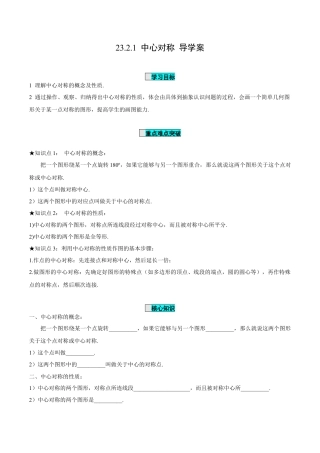 九年级上册数学-导学案-23.2.1 中心对称（导学案）-（人教版）.docx