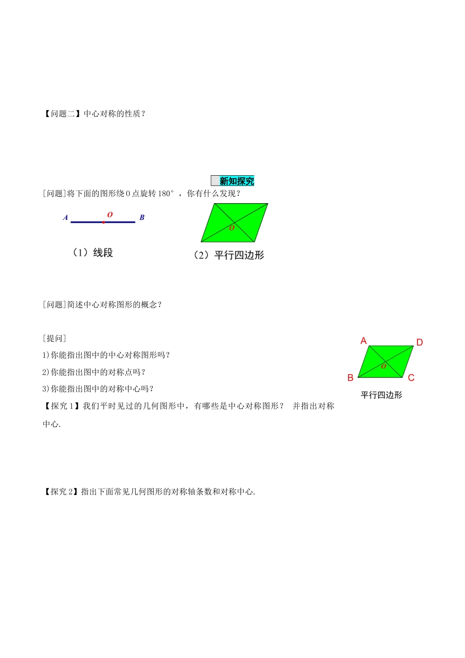 九年级上册数学-导学案-23.2.2 中心对称图形（导学案）-（人教版）.docx_第2页