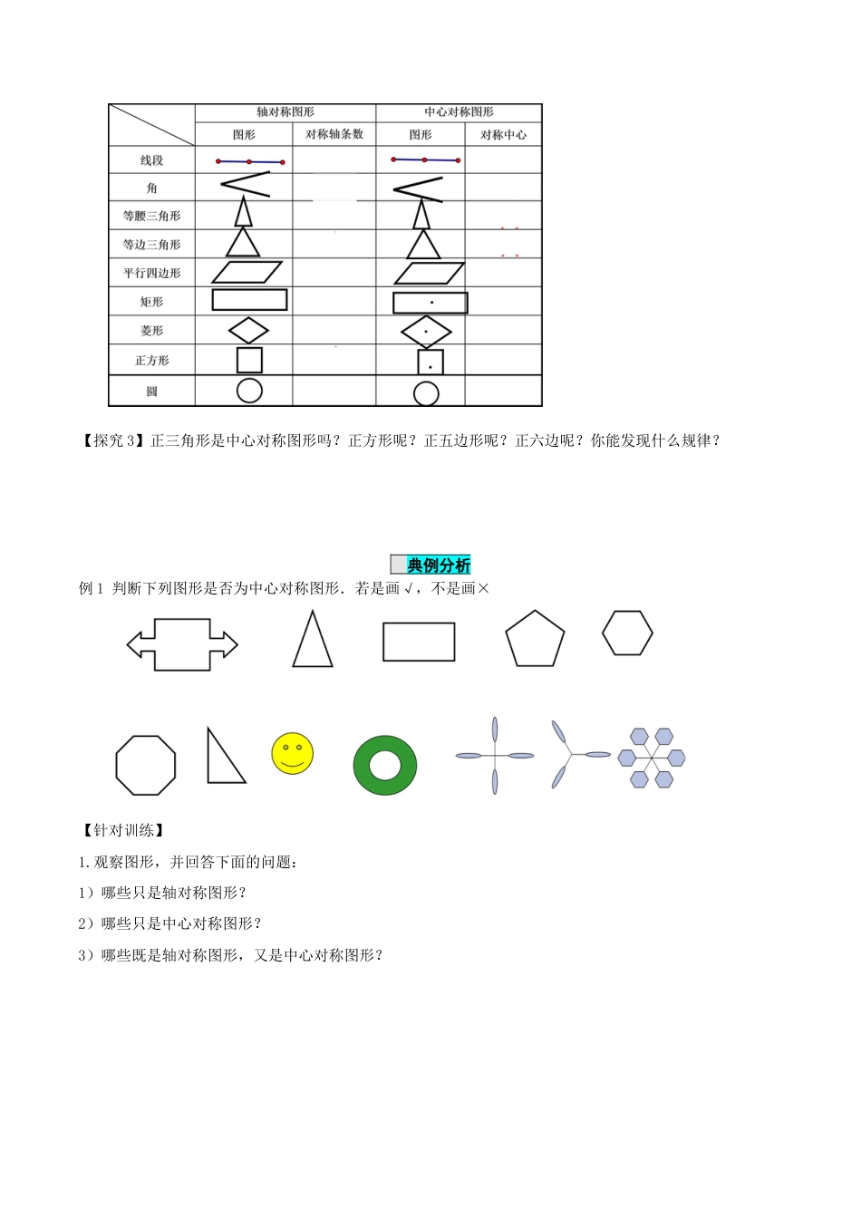 九年级上册数学-导学案-23.2.2 中心对称图形（导学案）-（人教版）.docx_第3页