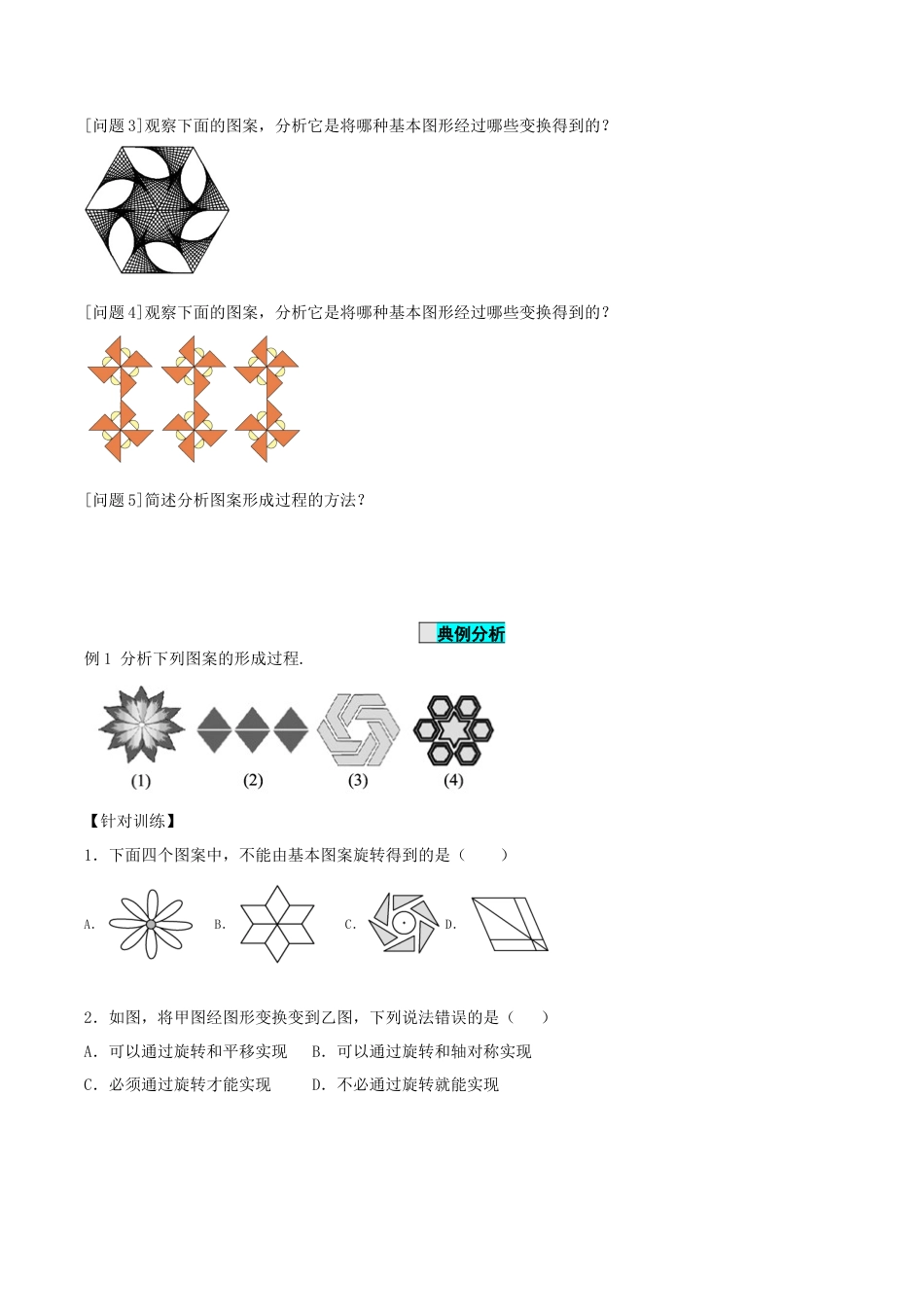 九年级上册数学-导学案-23.3 课题学习 图案设计（导学案）-（人教版）.docx_第2页