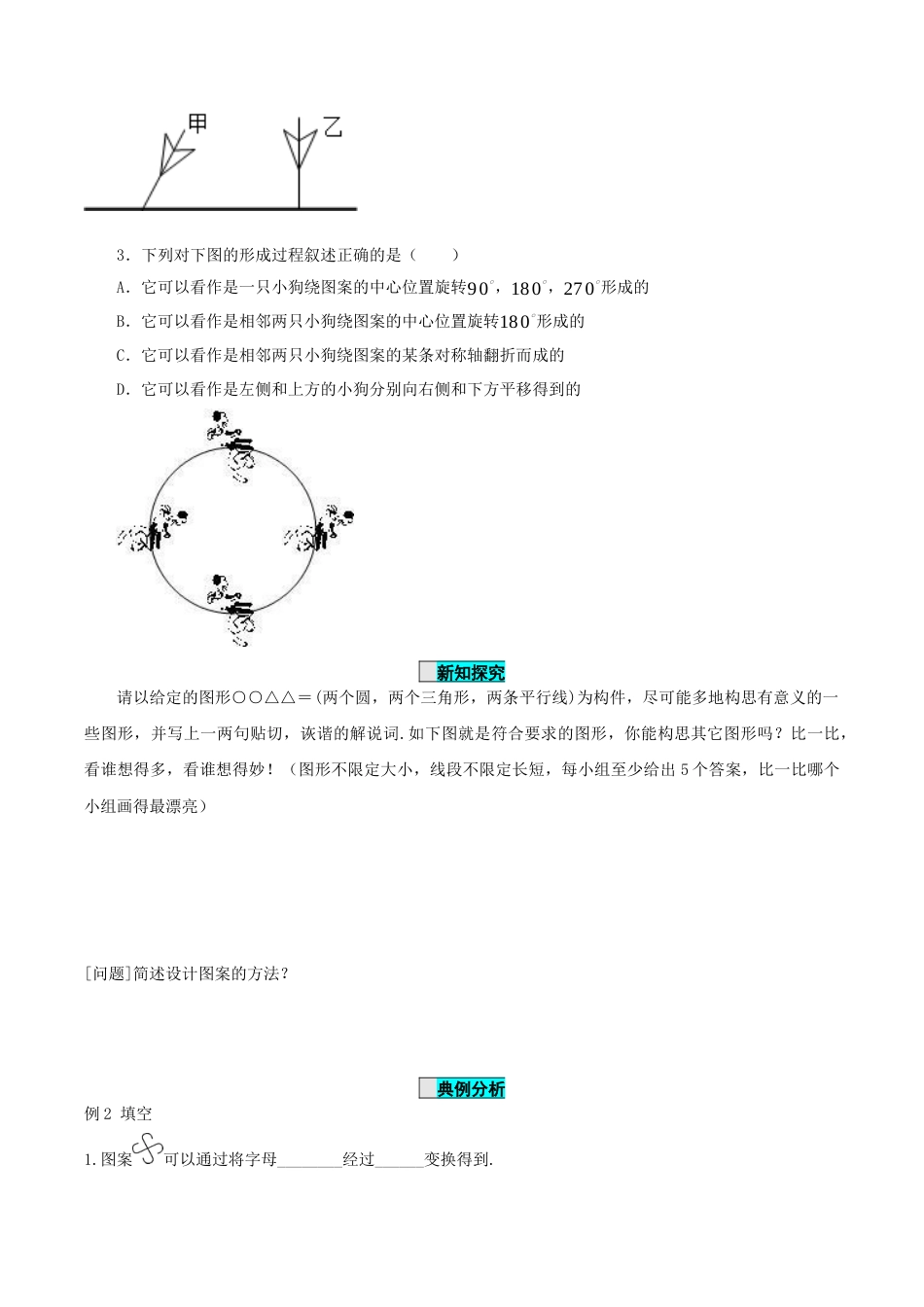 九年级上册数学-导学案-23.3 课题学习 图案设计（导学案）-（人教版）.docx_第3页