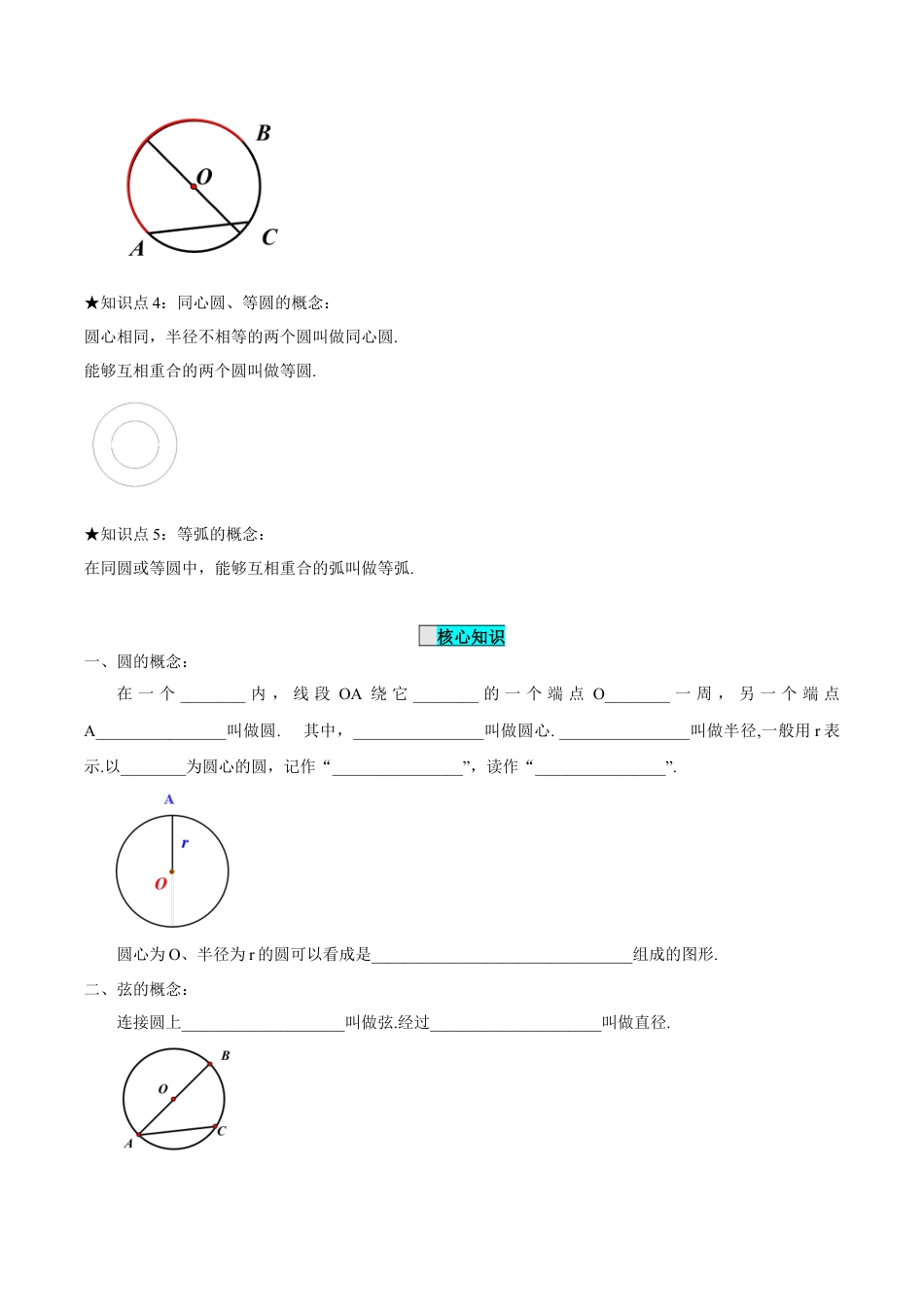 九年级上册数学-导学案-24.1.1 圆（导学案）-（人教版）.docx_第2页