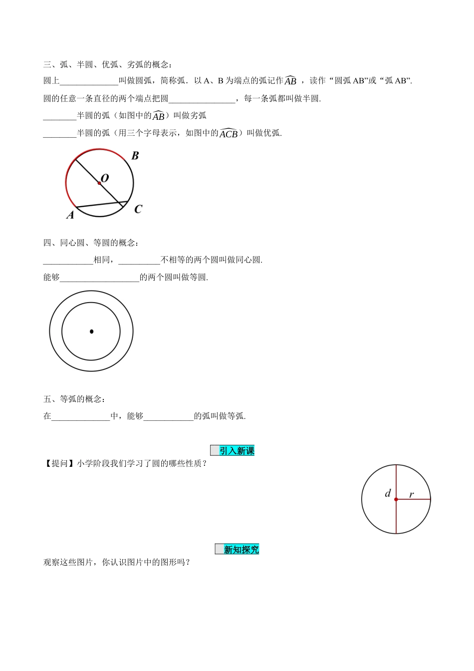 九年级上册数学-导学案-24.1.1 圆（导学案）-（人教版）.docx_第3页