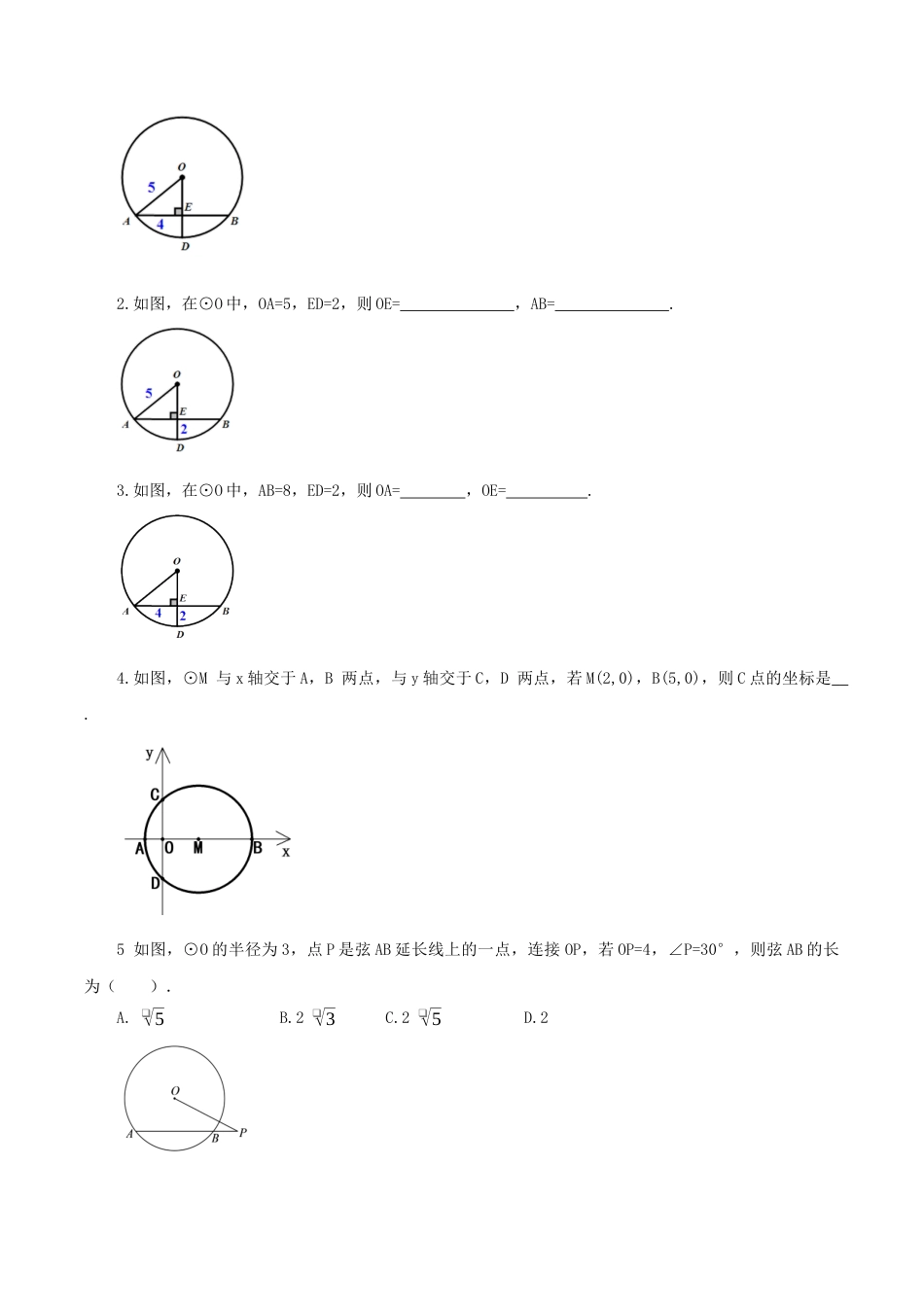 九年级上册数学-导学案-24.1.2 垂直于弦的直径（导学案）-（人教版）.docx_第3页