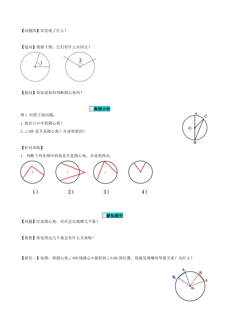 九年级上册数学-导学案-24.1.3  弧、弦、圆心角（导学案）-（人教版）.docx_第2页