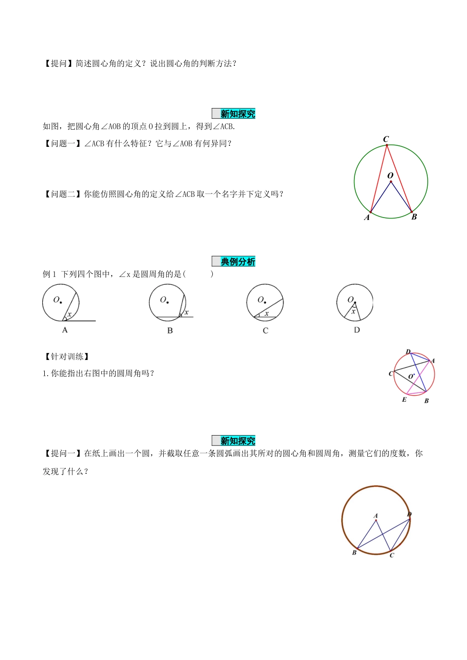 九年级上册数学-导学案-24.1.4 圆周角（第1课时）（导学案）-（人教版）.docx_第2页