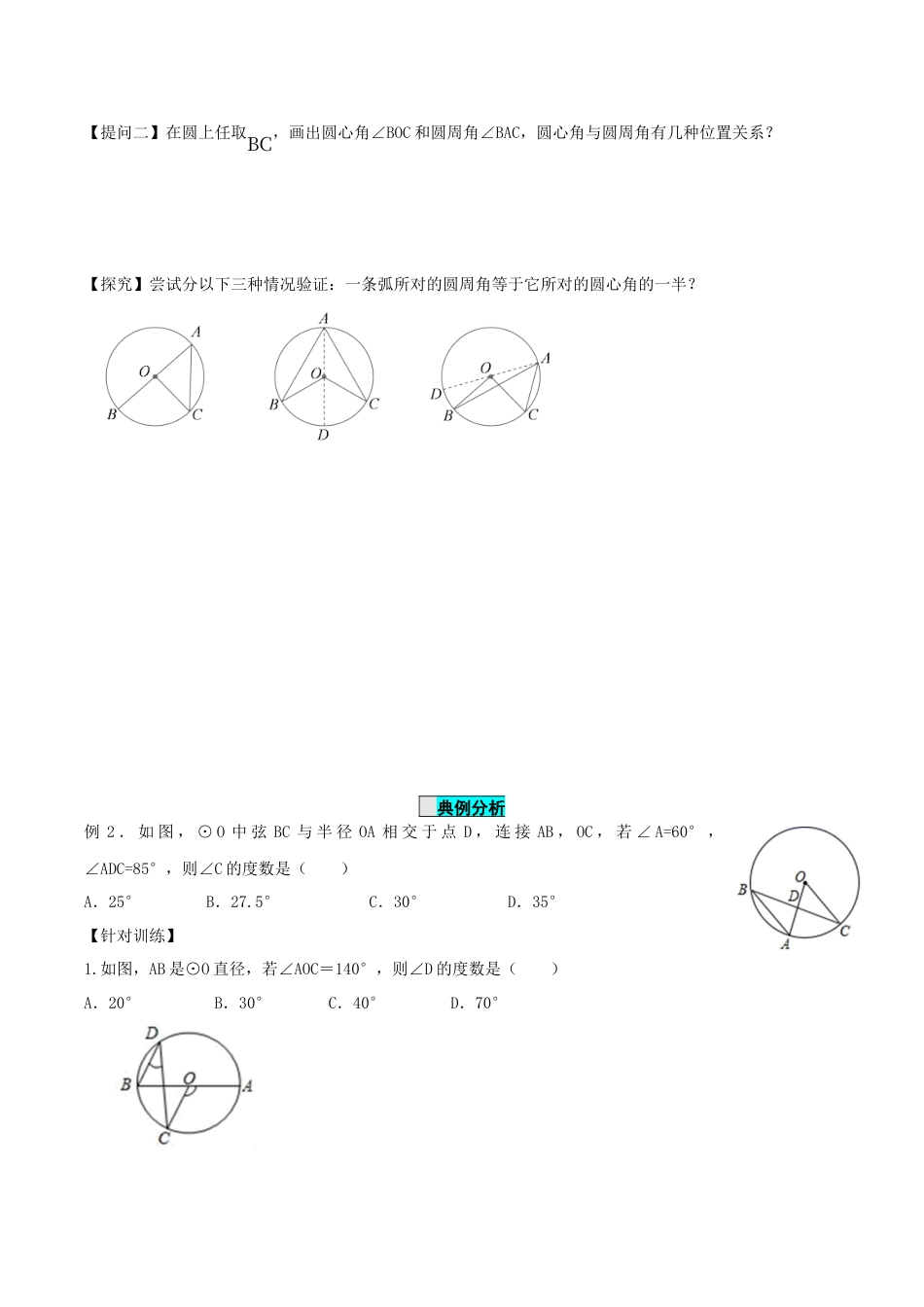 九年级上册数学-导学案-24.1.4 圆周角（第1课时）（导学案）-（人教版）.docx_第3页
