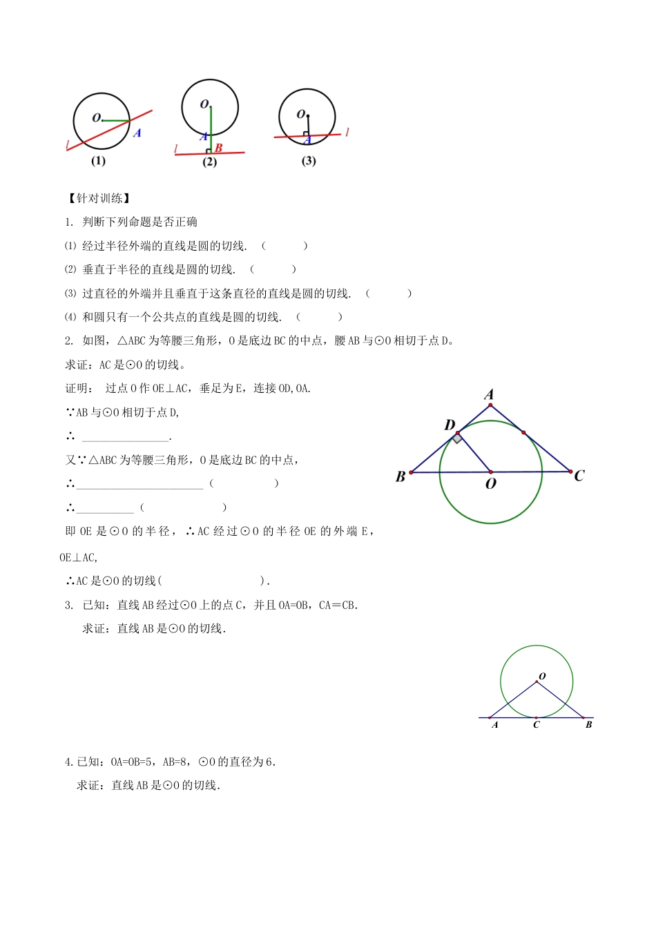 九年级上册数学-导学案-24.2.2 直线和圆的位置关系（第2课时）（导学案）-（人教版）.docx_第3页