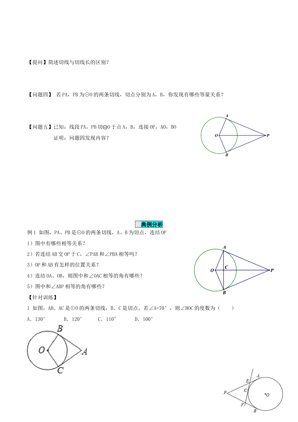 九年级上册数学-导学案-24.2.2 直线和圆的位置关系（第3课时）（导学案）-（人教版）.docx_第2页