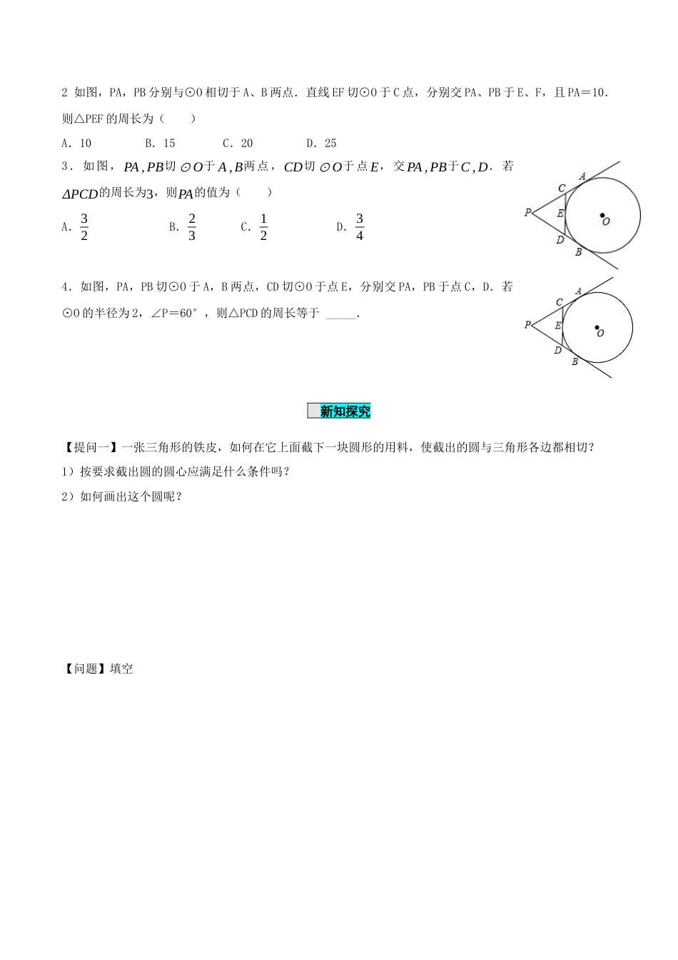 九年级上册数学-导学案-24.2.2 直线和圆的位置关系（第3课时）（导学案）-（人教版）.docx_第3页