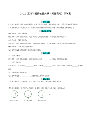 九年级上册数学-导学案-24.2.2 直线和圆的位置关系（第3课时）（导学案）-（人教版）.docx