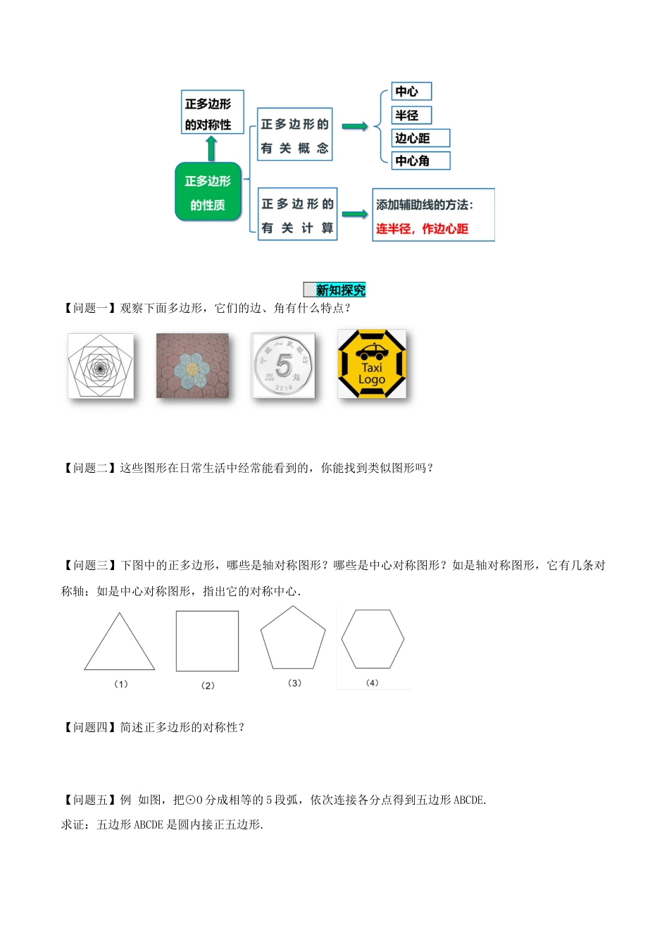 九年级上册数学-导学案-24.3 正多边形与圆（导学案）-（人教版）.docx_第2页
