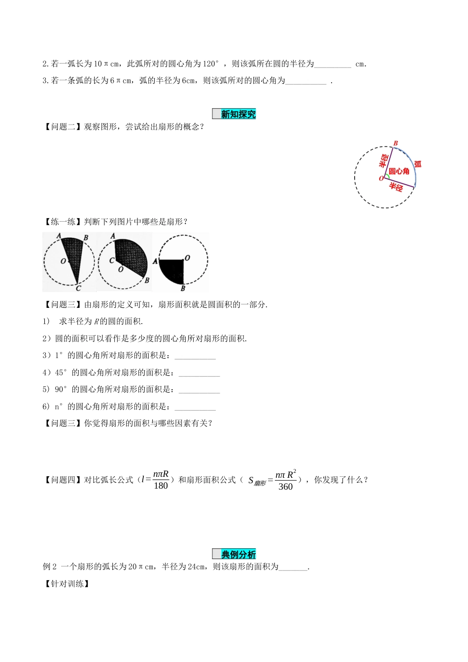 九年级上册数学-导学案-24.4 弧长和扇形公式（第1课时）（导学案）-（人教版）.docx_第3页