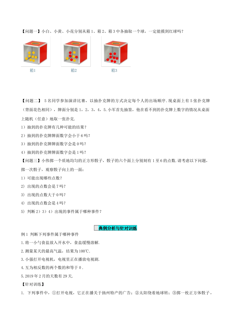 九年级上册数学-导学案-25.1.1 随机事件（导学案）-（人教版）.docx_第2页