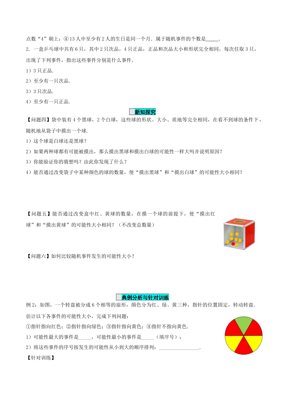 九年级上册数学-导学案-25.1.1 随机事件（导学案）-（人教版）.docx_第3页