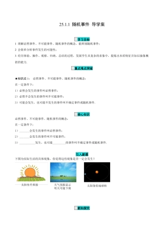 九年级上册数学-导学案-25.1.1 随机事件（导学案）-（人教版）.docx