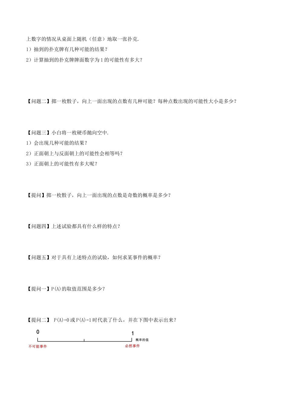 九年级上册数学-导学案-25.1.2 概率（导学案）-（人教版）.docx_第2页