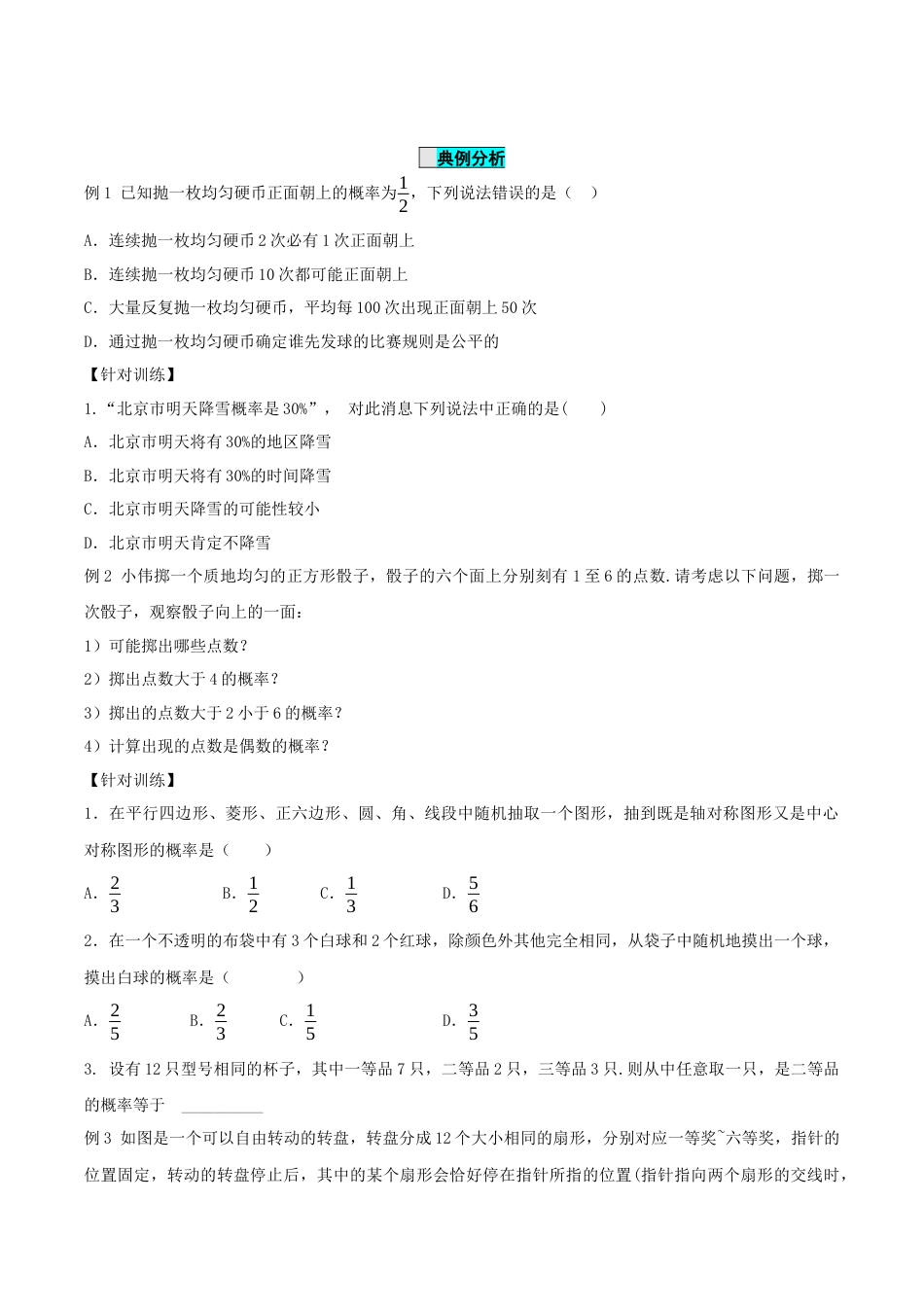 九年级上册数学-导学案-25.1.2 概率（导学案）-（人教版）.docx_第3页
