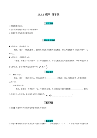 九年级上册数学-导学案-25.1.2 概率（导学案）-（人教版）.docx