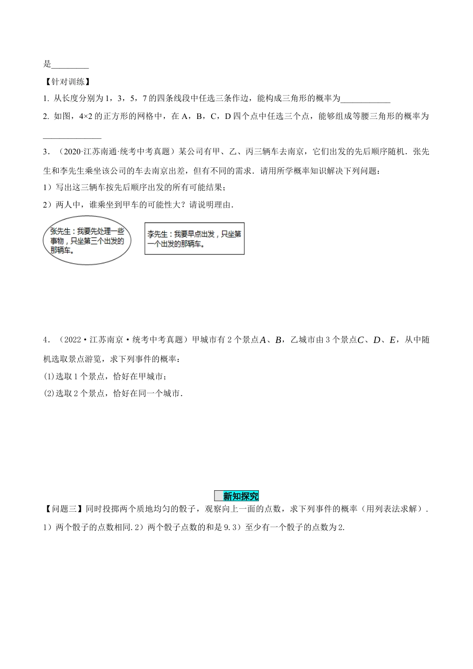 九年级上册数学-导学案-25.2 用列举法求概率（导学案）-（人教版）.docx_第3页