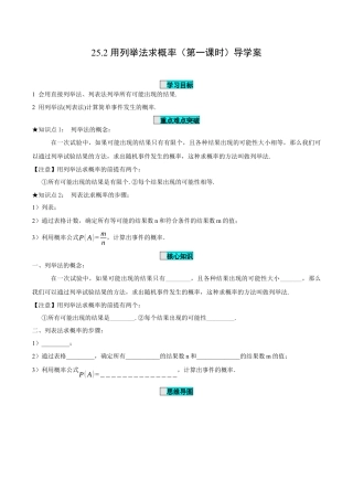 九年级上册数学-导学案-25.2 用列举法求概率（导学案）-（人教版）.docx