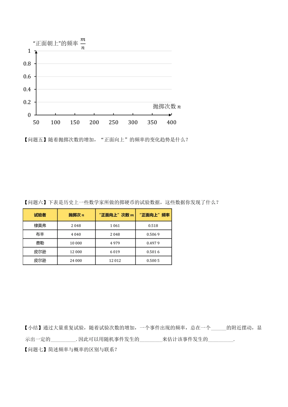 九年级上册数学-导学案-25.3 用频率估计概率（第1课时）（导学案）-（人教版）.docx_第2页