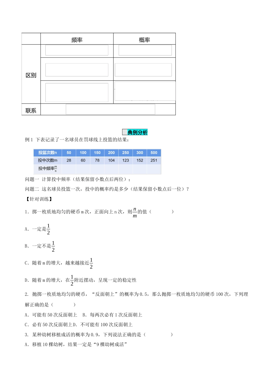 九年级上册数学-导学案-25.3 用频率估计概率（第1课时）（导学案）-（人教版）.docx_第3页