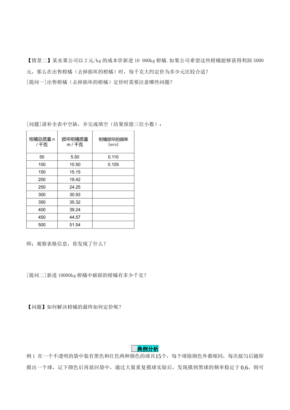 九年级上册数学-导学案-25.3 用频率估计概率（第2课时）（导学案）-（人教版）.docx_第2页