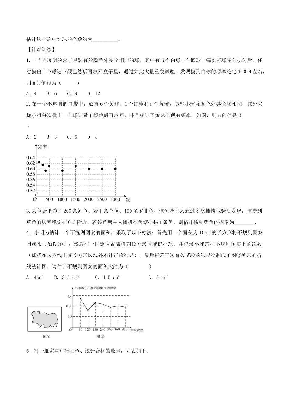 九年级上册数学-导学案-25.3 用频率估计概率（第2课时）（导学案）-（人教版）.docx_第3页