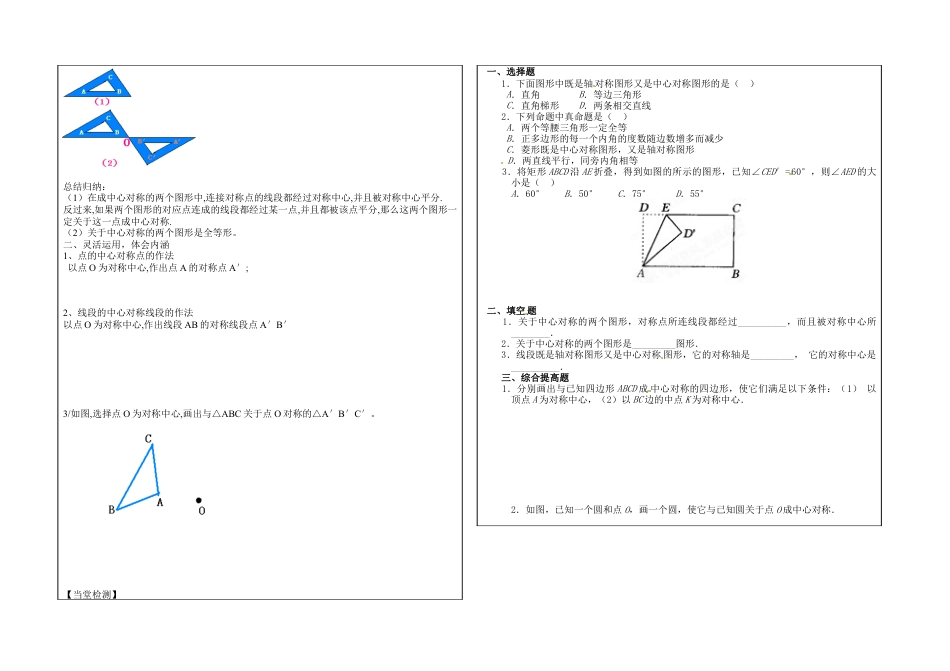 九年级上第23章《旋转》导学案（全套）.doc_第3页