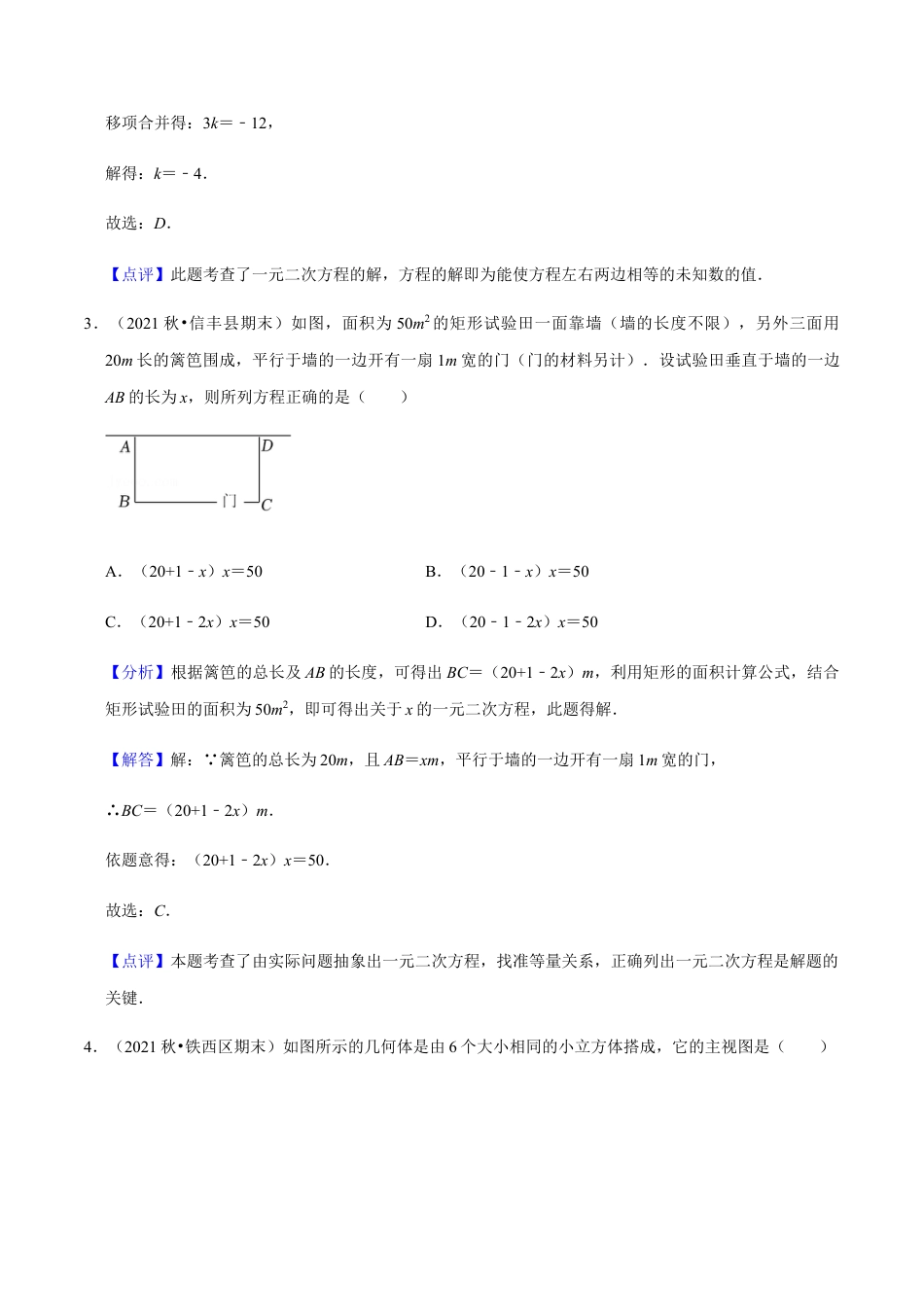九年级上学期期末【常考60题考点专练】-九年级数学上学期（人教版）（教师版）.docx_第2页